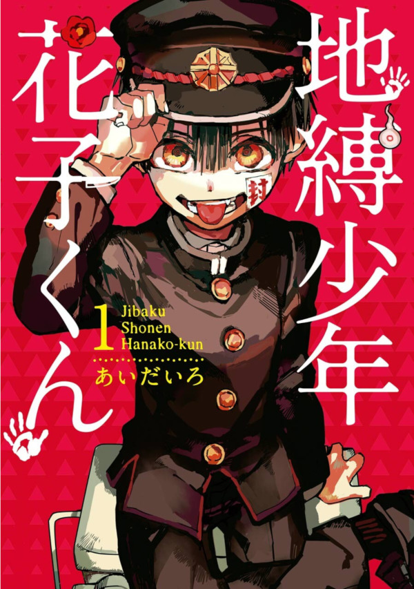 Jibaku Shounen Hanako-Kun