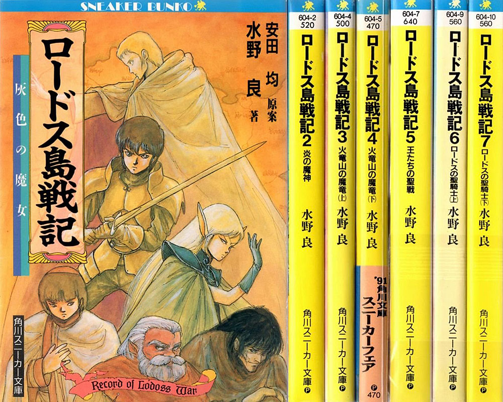 Le light novel di Record of Lodoss War Le light novel di Record of Lodoss War