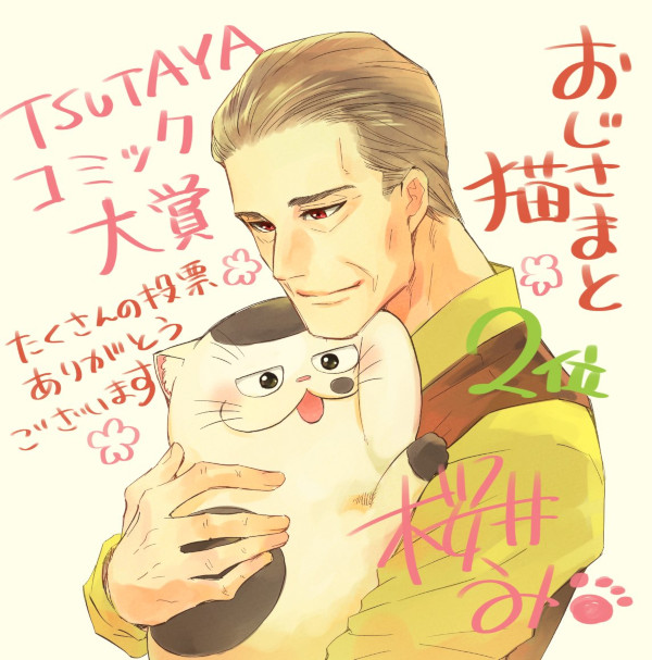 Ojisama to Neko