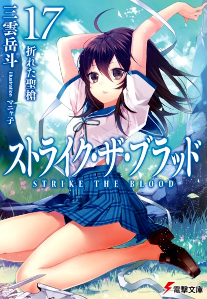 Strike the Blood Novel