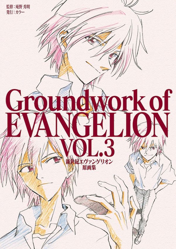 Groundwork of Evangelion: dopo 20 anni tornano i volumi speciali