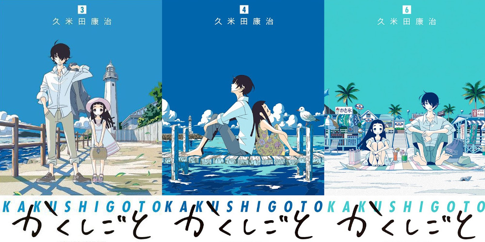 kakushigoto kakushigoto
