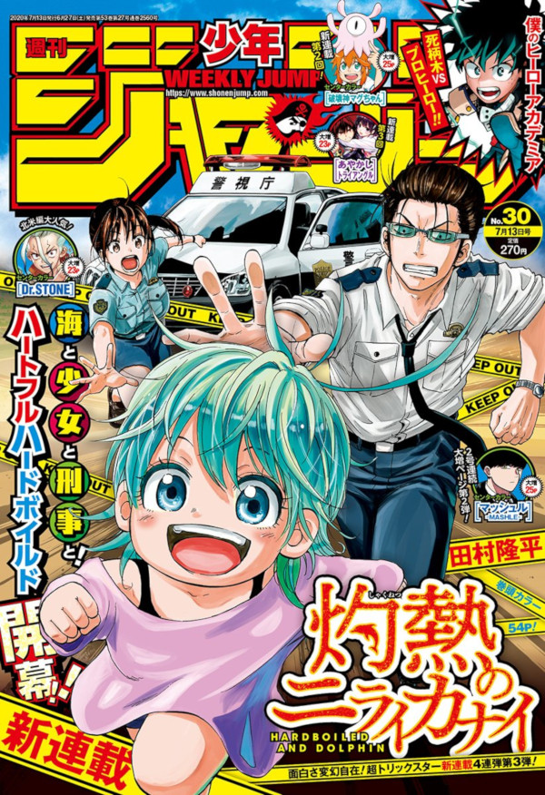 Weekly Shonen Jump 30 (2020) Weekly Shonen Jump 30 (2020)