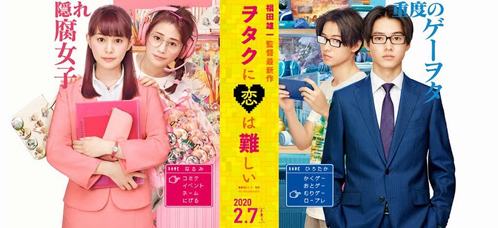 Wotakoi Far East Film Festival line-up