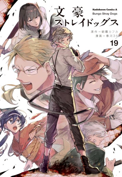 Bungo Stray Dogs