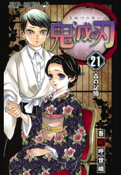 Kimetsu no Yaiba