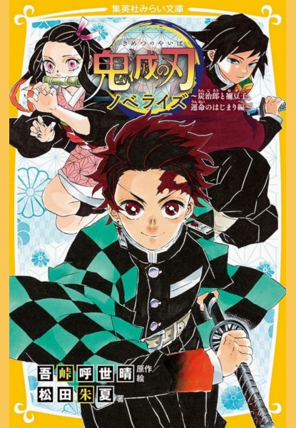 Kimetsu no Yaiba Novelize