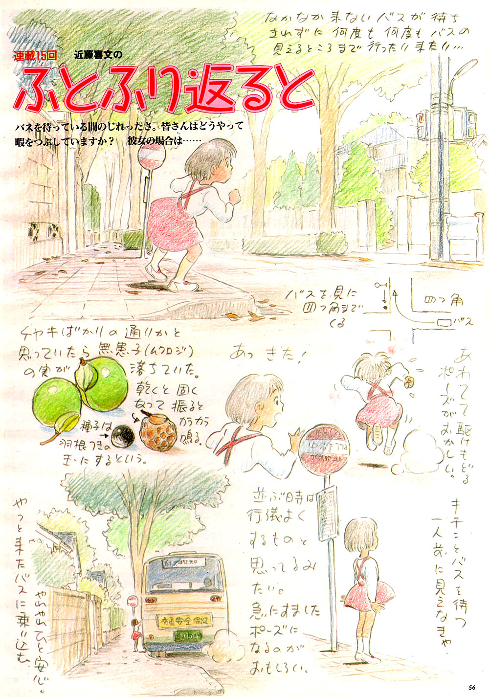 Disegni di Yoshifumi Kondo