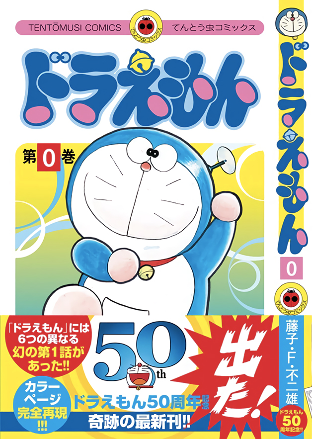 DORAEMON VOLUME 0