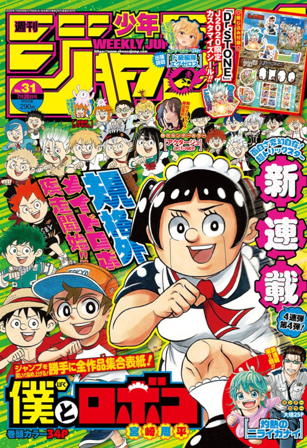 Weekly Shonen Jump 31 (2020) Weekly Shonen Jump 31 (2020)