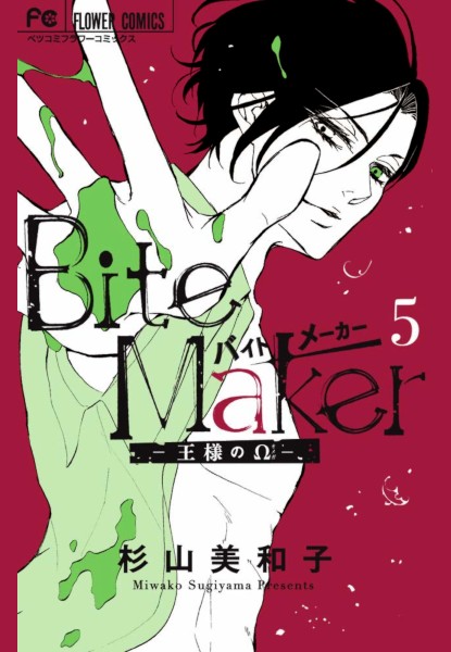 Bite Maker -Ousama no Ω-