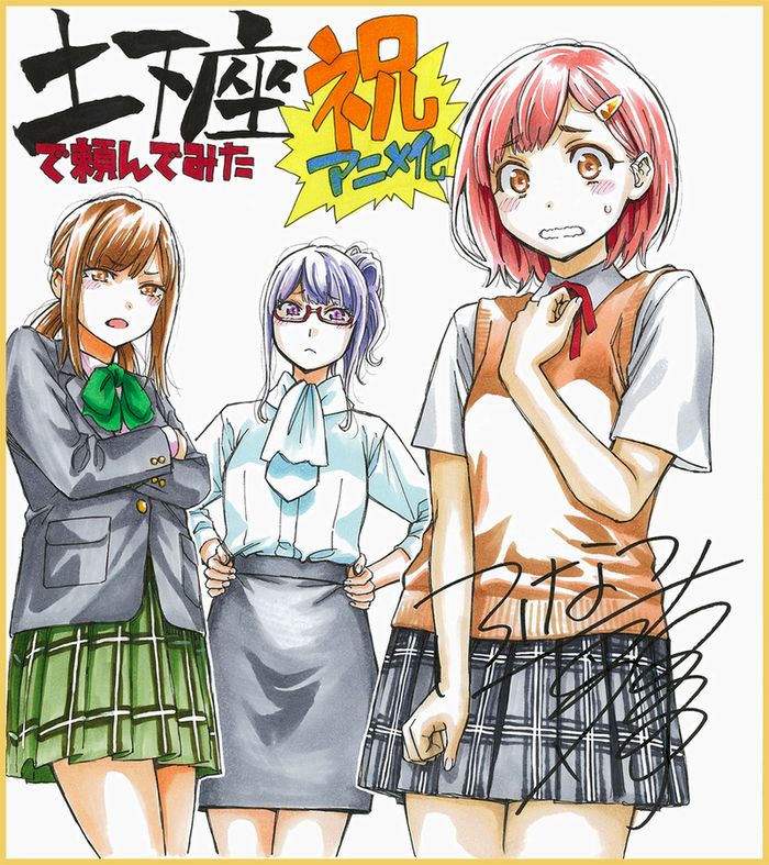 Anime in arrivo per Dogeza de Tanondemita Anime in arrivo per Dogeza de Tanondemita