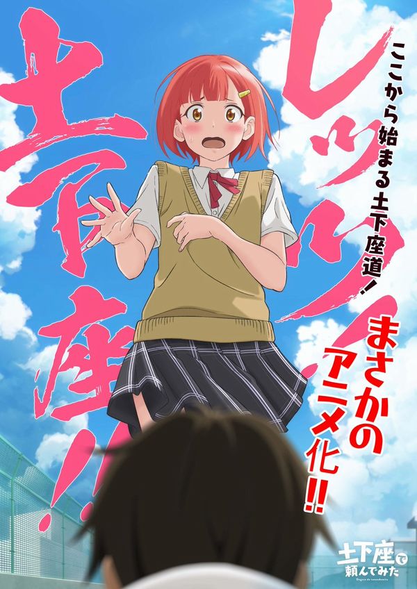 Anime in arrivo per Dogeza de Tanondemita Anime in arrivo per Dogeza de Tanondemita