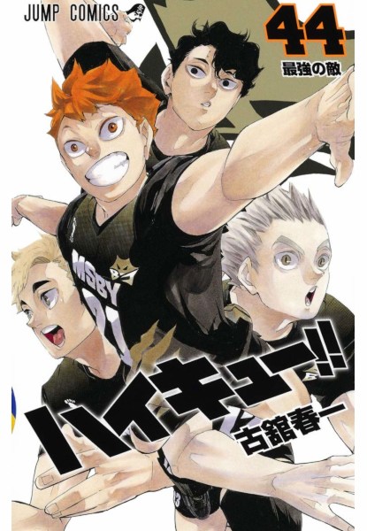 Haikyuu