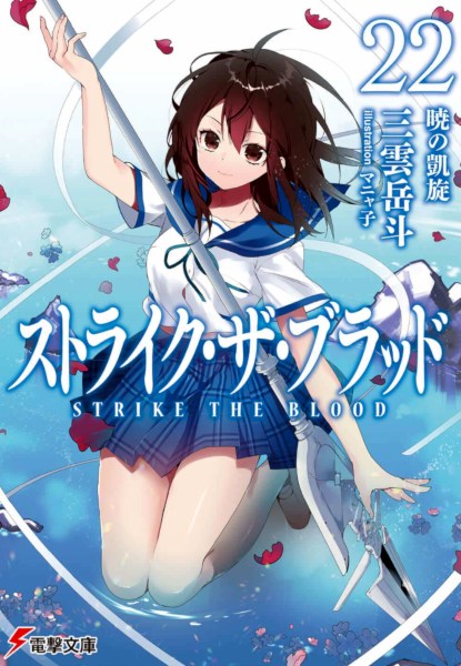 Strike the Blood 22