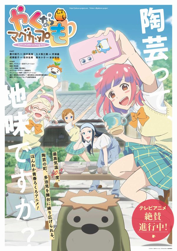 Yakunara Mug Cup Mo, anime in arrivo nel 2021 Yakunara Mug Cup Mo, anime in arrivo nel 2021