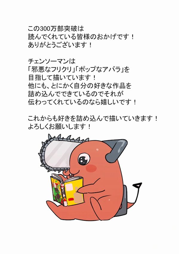 Il messaggio dell'autore chainsaw man.jpg