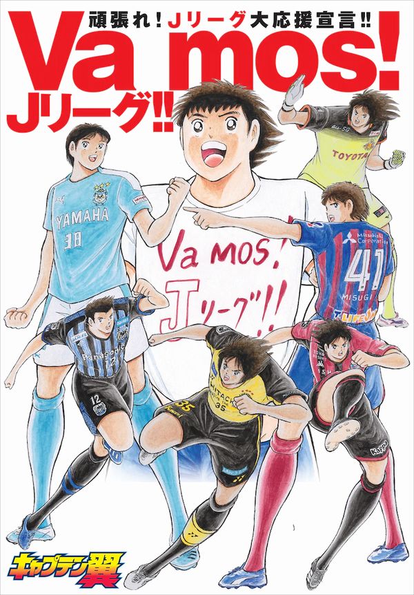 Yoichi Takahashi (Capitan Tsubasa) ha celebrato con un'illustrazione la ripresa della J-League Yoichi Takahashi (Capitan Tsubasa) ha celebrato con un'illustrazione la ripresa della J-League