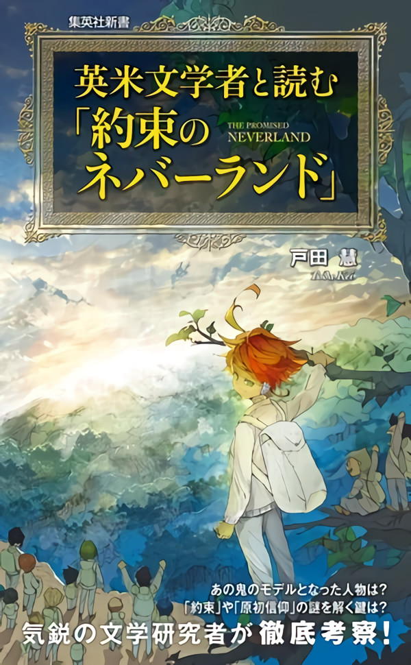 the promised neverland the promised neverland