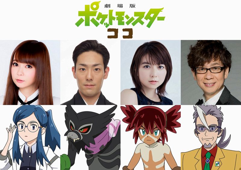 Pokémon: Coco, ecco alcuni membri del cast del film Pokémon: Coco, ecco alcuni membri del cast del film