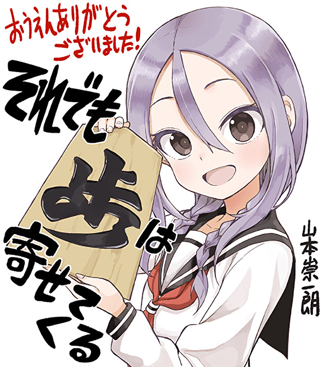 Soredemo Ayumu wa Yosetekuru Soredemo Ayumu wa Yosetekuru