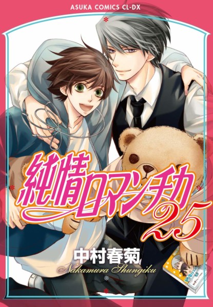 JunJou Romantica