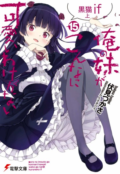 Oreimo Kuroneko if