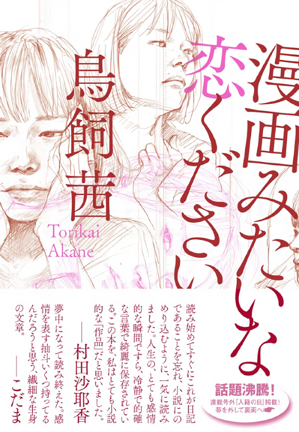 Voglio un Amore da Manga Voglio un Amore da Manga