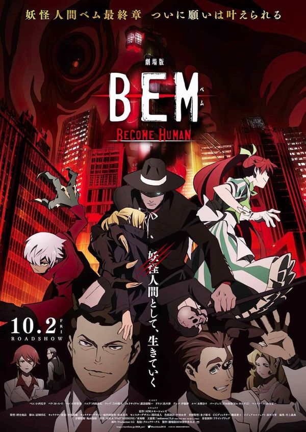 Bem, il nuovo film in arrivo ad ottobre Bem, il nuovo film in arrivo ad ottobre
