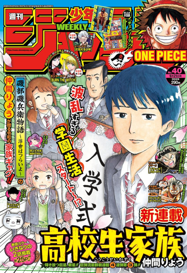 Weekly Shonen Jump 40 (2020) Weekly Shonen Jump 40 (2020)