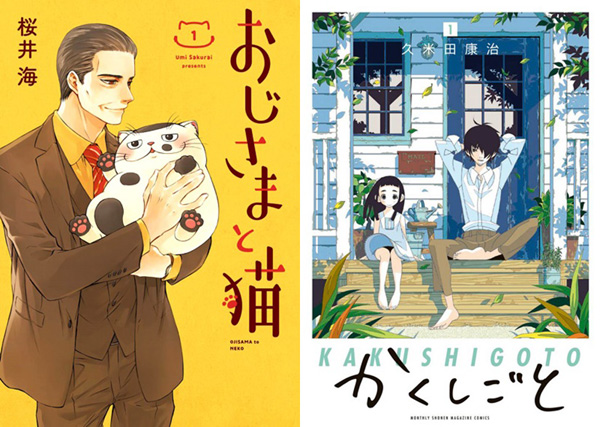 Ojisama to Neko, Kakushigoto