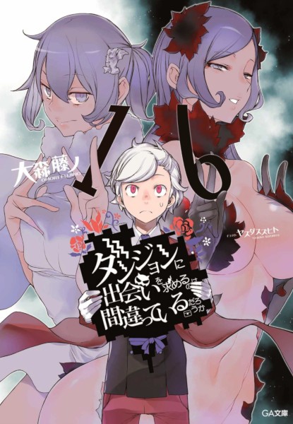 DanMachi 16