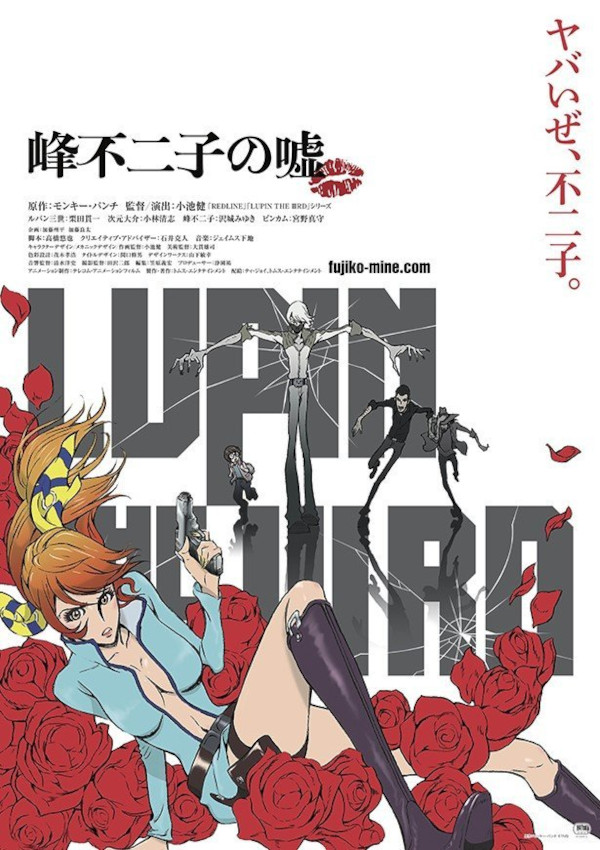 Lupin III – La bugia di Fujiko Mine Lupin III – La bugia di Fujiko Mine