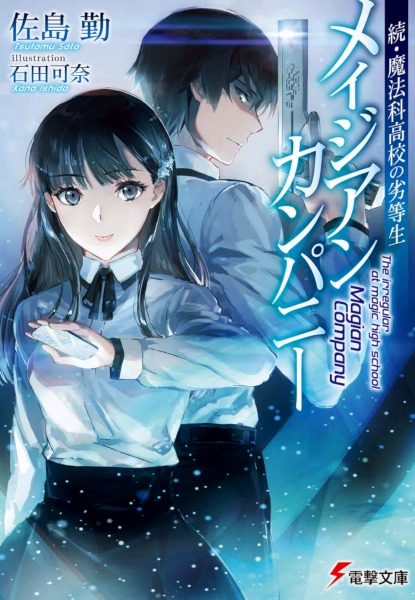 Zoku Mahouka Koukou no Rettousei Magician Company