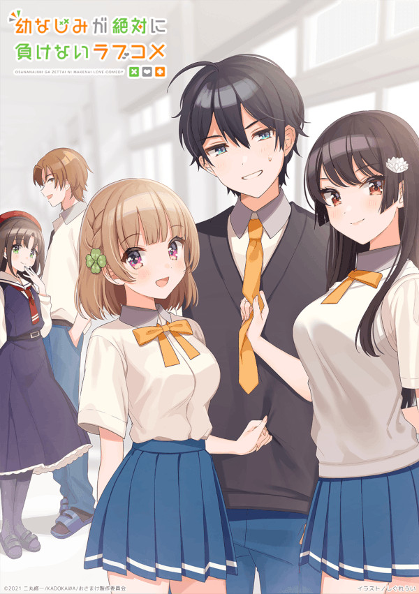 Osananajimi ga Zettai ni Makenai Love Come Osananajimi ga Zettai ni Makenai Love Come