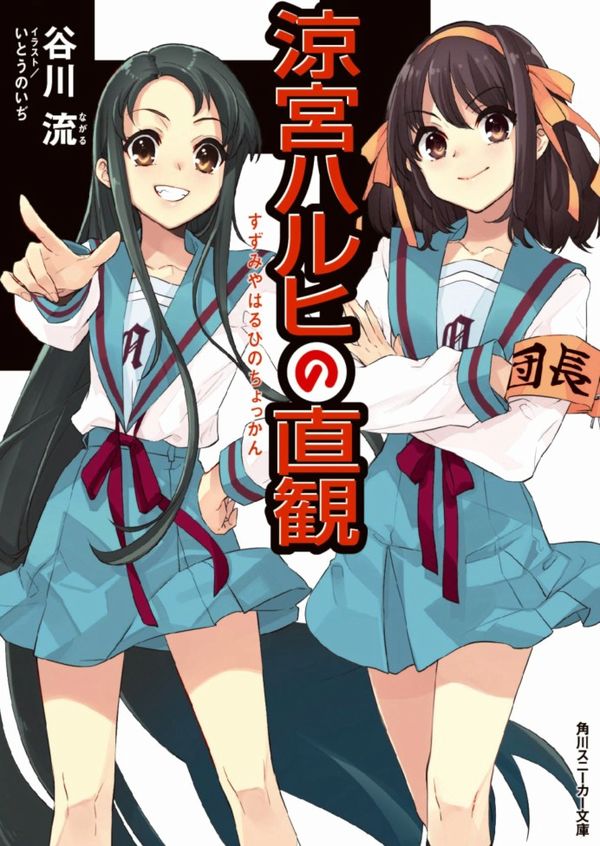 L'intuizione di Haruhi Suzumiya L'intuizione di Haruhi Suzumiya