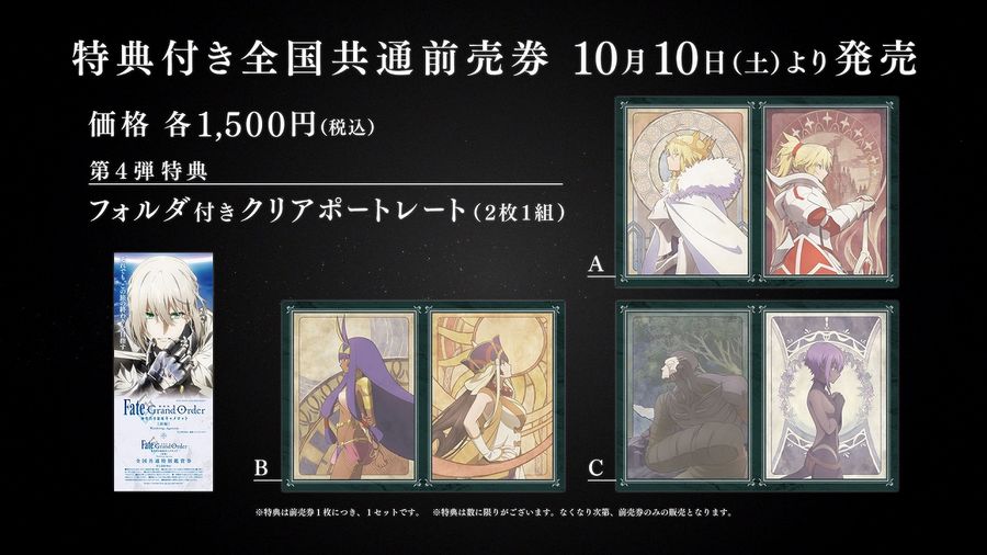 Fate/Grand Order Camelot: set promozionali per il primo film Fate/Grand Order Camelot: set promozionali per il primo film