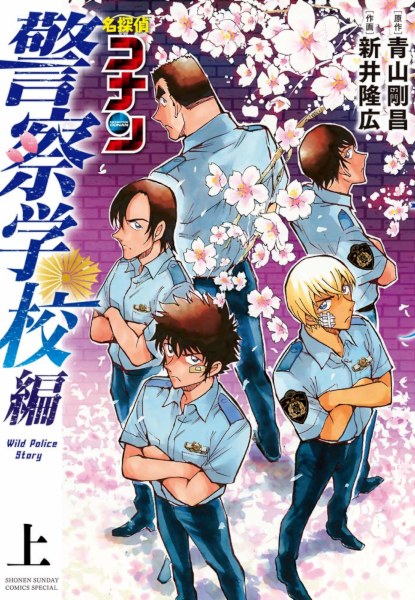 Detective Conan Keisatsu Gakkou-hen Wild Police Story