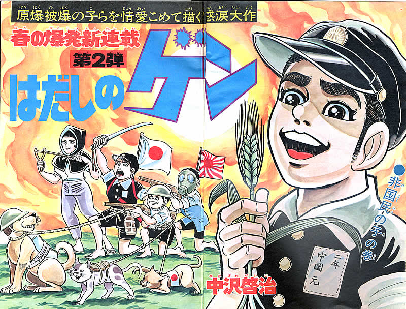 Gen di Hiroshima Gen di Hiroshima