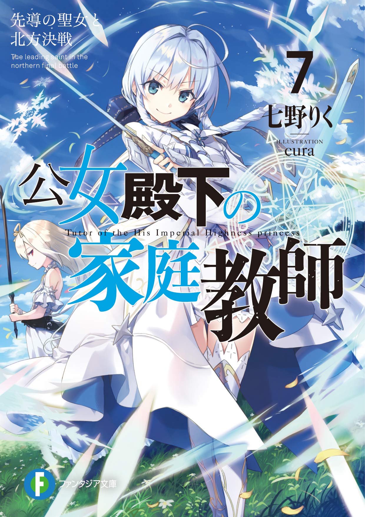 Koujo Denka no Katei Doushi