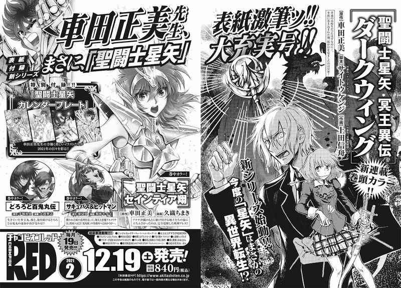 Saint Seiya Meiоiden Dark Wing Saint Seiya Meiоiden Dark Wing