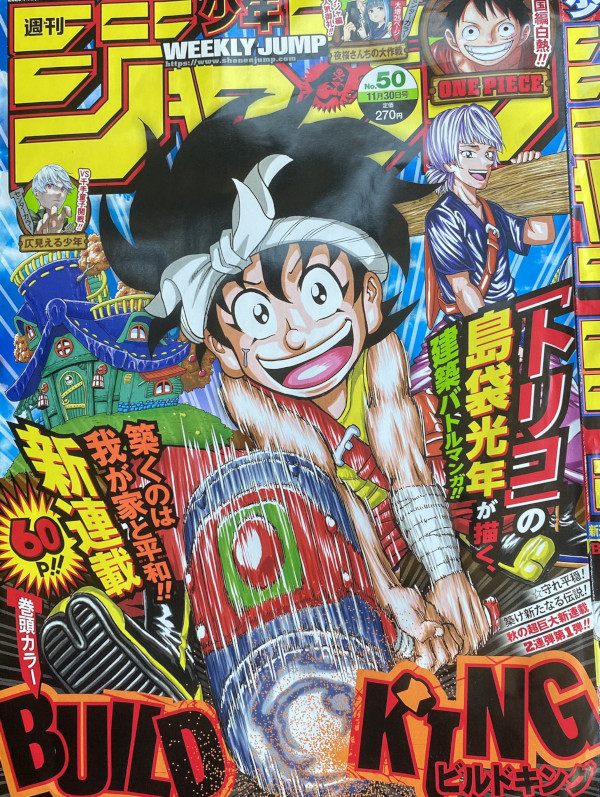 Weekly Shonen Jump 50 (2020) Weekly Shonen Jump 50 (2020)
