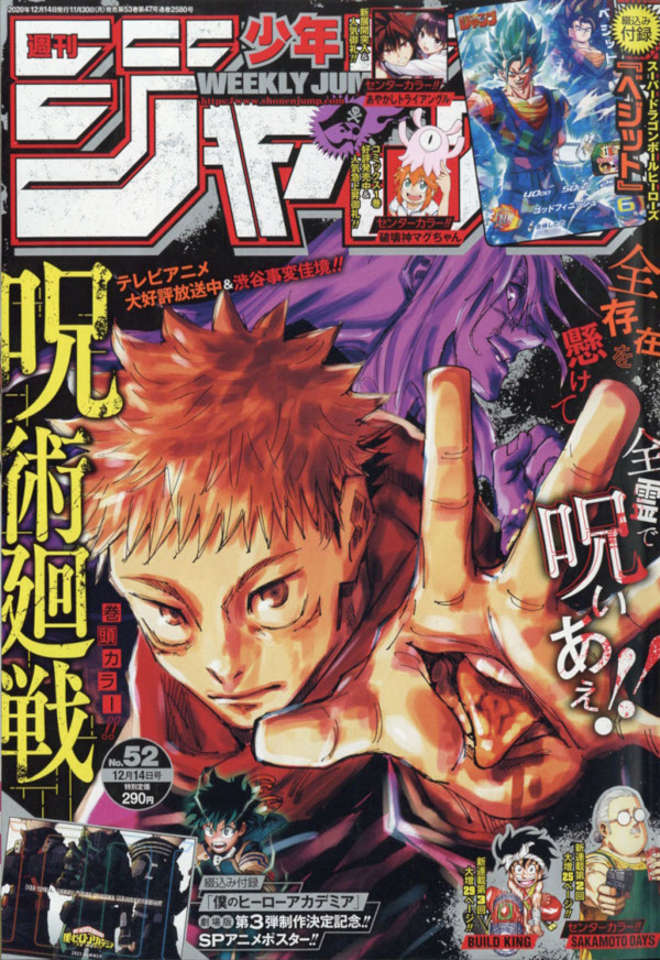 Weekly Shonen Jump 52 (2020) Weekly Shonen Jump 52 (2020)