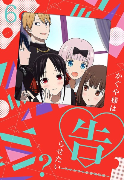 Kaguya-sama: Love is War II