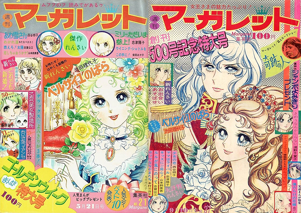 Le prime due copertine della rivista Margaret dedicate a Le rose di Versailles Le prime due copertine della rivista Margaret dedicate a Le rose di Versailles