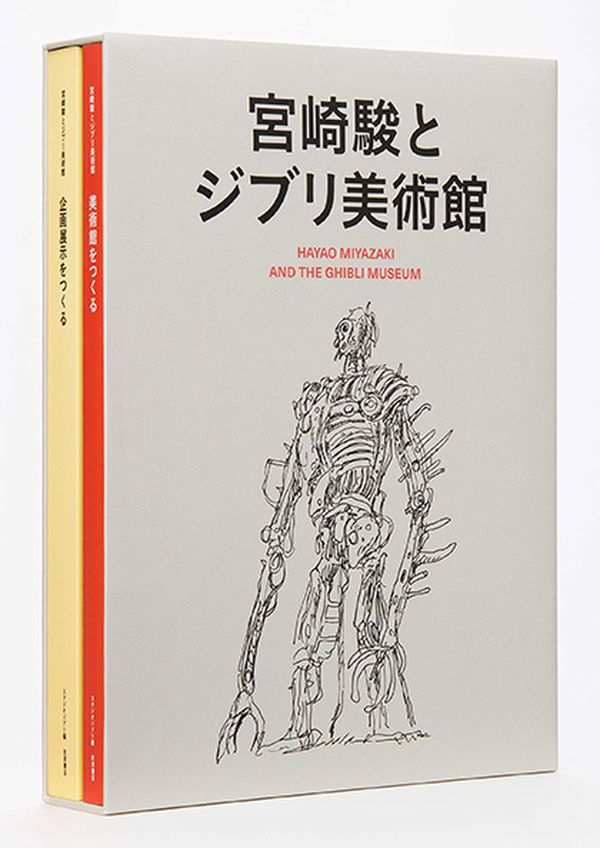 hayao-miyazaki-and-the-ghibli-museum-coffret hayao-miyazaki-and-the-ghibli-museum-coffret