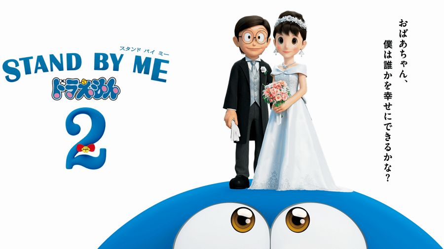 Stand By Me Doraemon 2 Stand By Me Doraemon 2