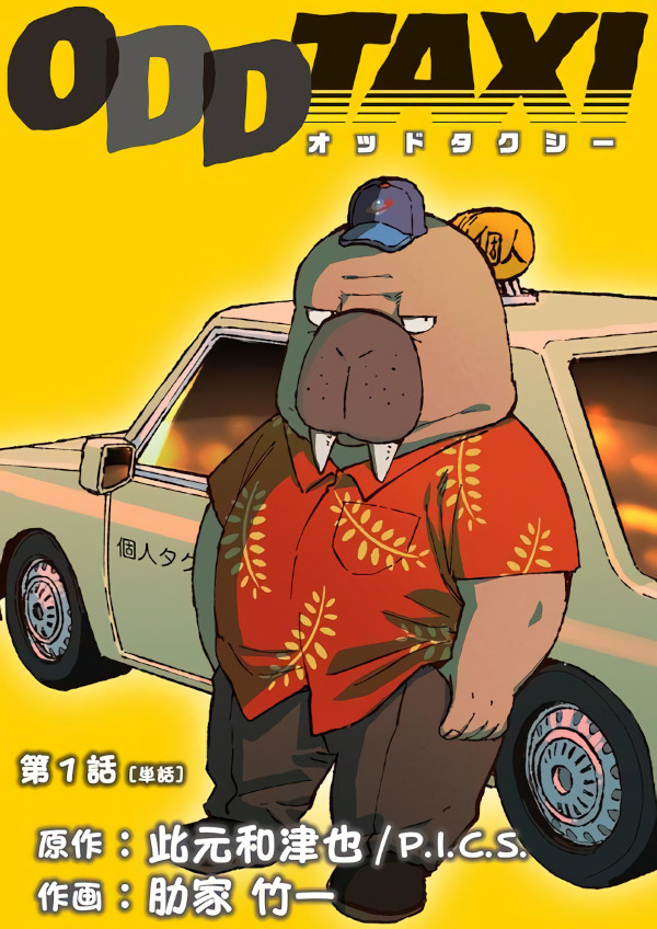odd-taxi-manga.jpg