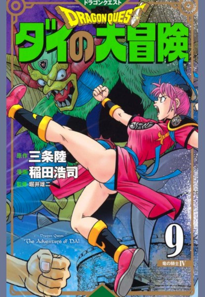 Dragon Quest - Dai, la grande avventura