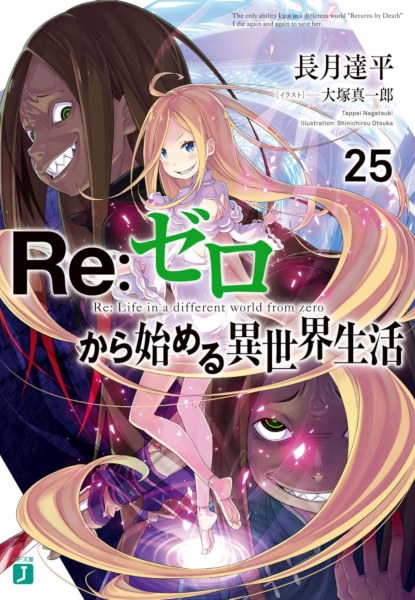 Re:Zero -Starting life in Another World-